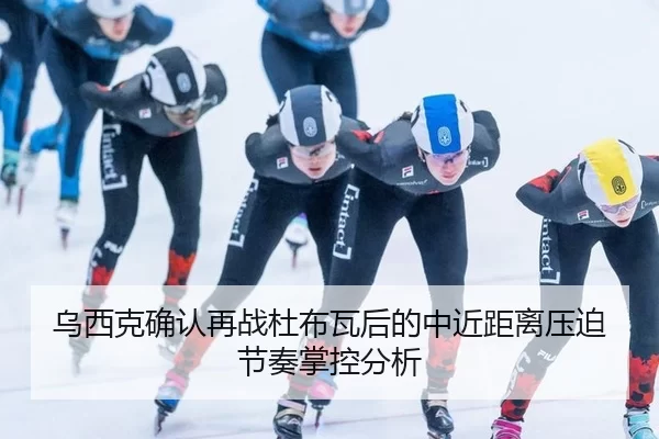 wu-xi-ke-que-ren-zai-zhan-du-bu-wa-hou-de-zhong-jin-ju-li-ya-po-jie-zou-zhang-kong-fen-xi-2-812.jpg