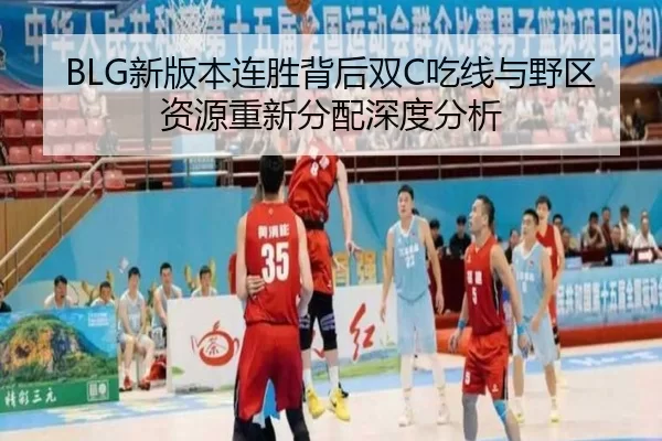 xin-ban-ben-lian-sheng-bei-hou-shuang-chi-xian-yu-ye-qu-zi-yuan-chong-xin-fen-pei-shen-du-fen-xi-2-437.jpg